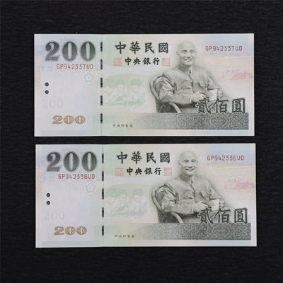 亘邦收藏第7期拍卖 - 民国90年 台湾銀行 200新台币 2枚 UNC