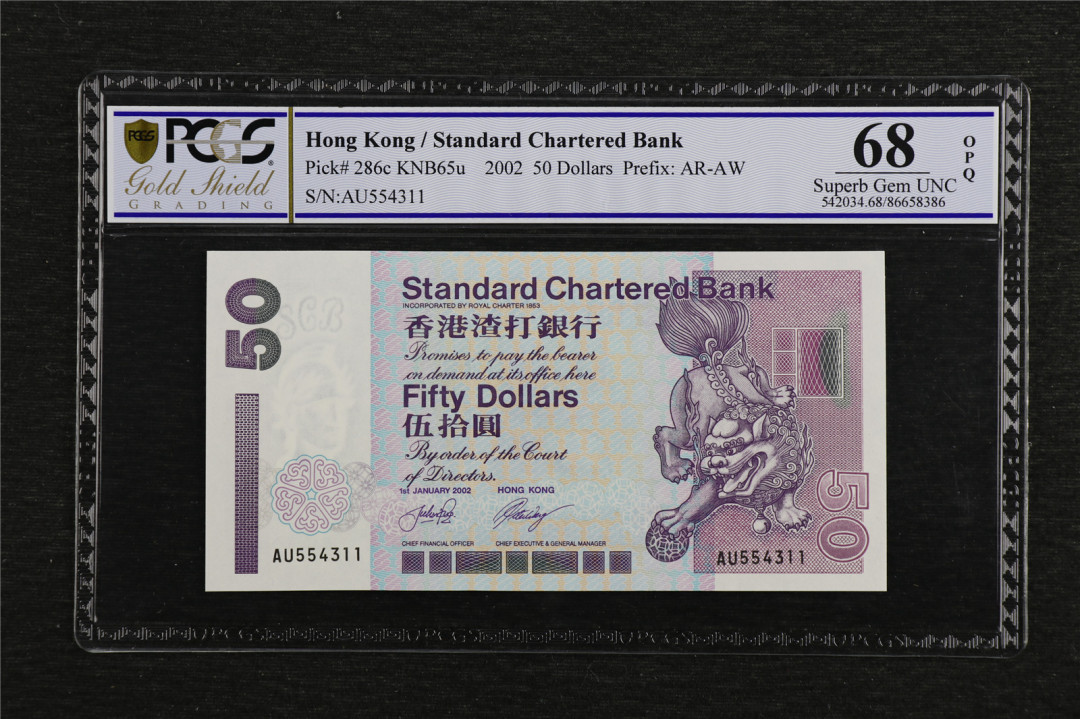 亘邦收藏第7期拍卖 2005年 渣打银行 50元 PCGS 68OPQ AU554311