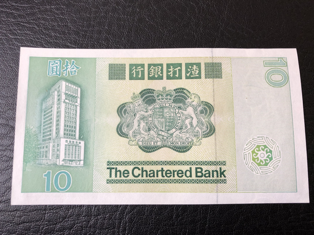 《外钞收藏家》第七十五期拍卖目录 渣打1980年5港币 大鲤鱼 au品相