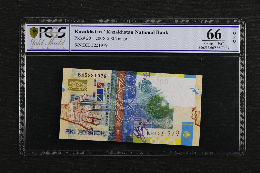亘邦收藏第7期拍卖 2006年 哈萨克斯坦 200坚戈 PCGS 66OPQ 5221979