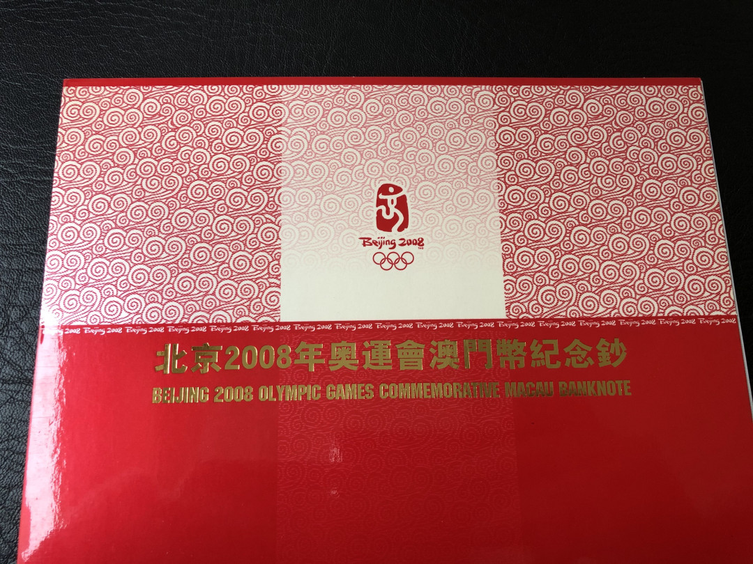 《外钞收藏家》第七十五期拍卖目录 澳门中国银行奥运纪念钞 全新unc 带原装册