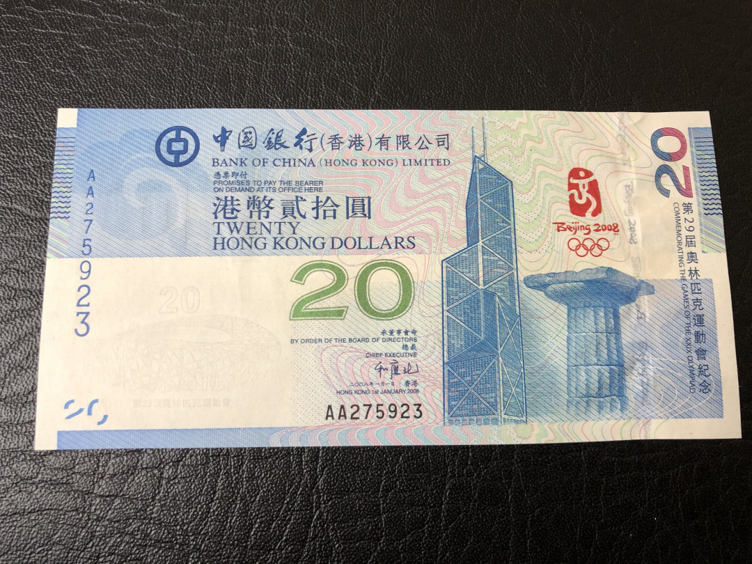 《外钞收藏家》第七十五期拍卖目录 香港中国银行奥运纪念钞 全新unc