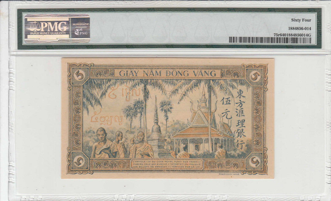 【收藏联盟】第116期拍卖——格拉斯哥大学的荣光 法属印支 东方汇理银行 1951年 5皮阿斯特 p75r PMG64 UNC品相较少