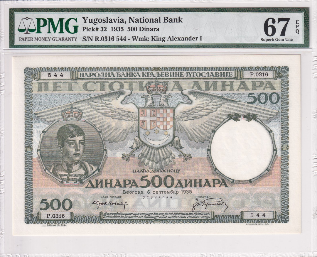 【收藏联盟】第116期拍卖——格拉斯哥大学的荣光 南斯拉夫 1935年 500第纳尔 PMG67EPQ 高分 法属风