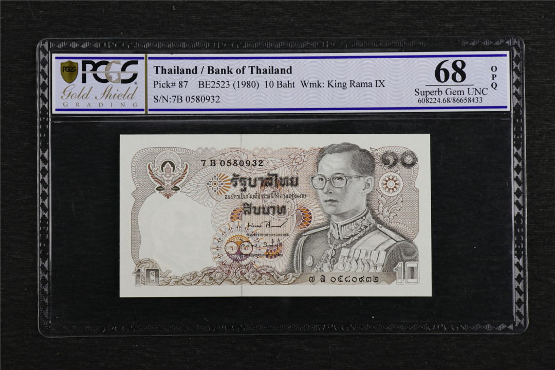 亘邦收藏第7期拍卖 1980年 泰国 10泰铢 PCGS 68OPQ 0580932