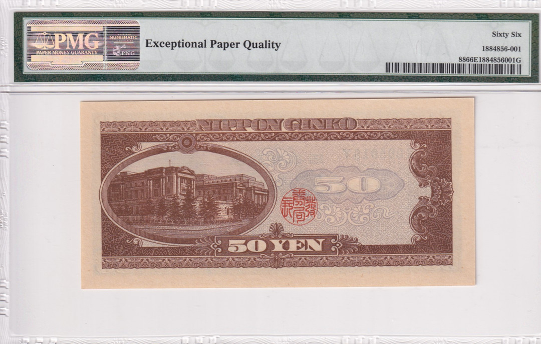 【收藏联盟】第116期拍卖——格拉斯哥大学的荣光 日本 1951年 50日元 PMG66EPQ  p88 无47