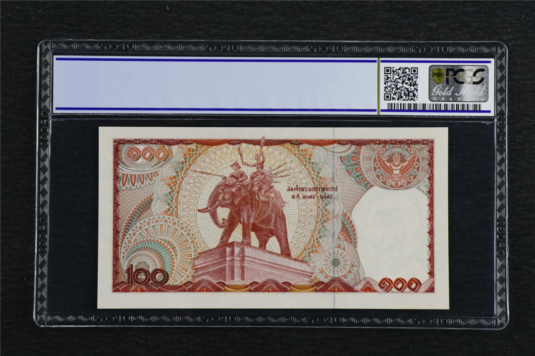 亘邦收藏第7期拍卖 1978年 泰国 100泰铢 PCGS 64 0946936