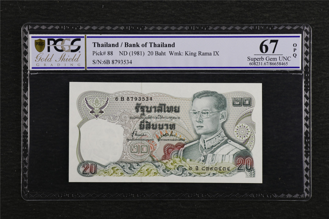 亘邦收藏第7期拍卖 ND1981年 泰国 20泰铢 PCGS 67OPQ 8793534