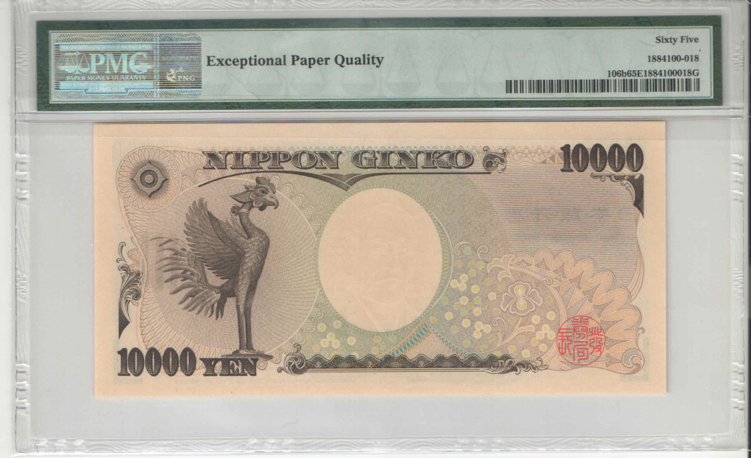 【收藏联盟】第116期拍卖——格拉斯哥大学的荣光 【靓号866666】日本 2004年 10000日元 p106b PMG65EPQ