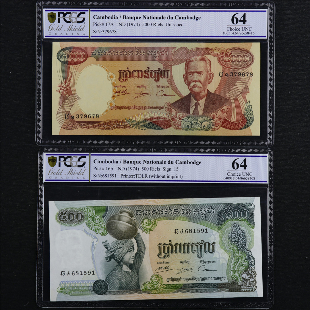 亘邦收藏第7期拍卖 ND1974年 柬埔寨 500瑞尔  PCGS 64 681591/柬埔寨 5000瑞尔 PCGS 64 379678