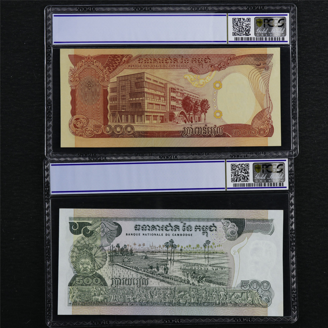 亘邦收藏第7期拍卖 ND1974年 柬埔寨 500瑞尔  PCGS 64 681591/柬埔寨 5000瑞尔 PCGS 64 379678