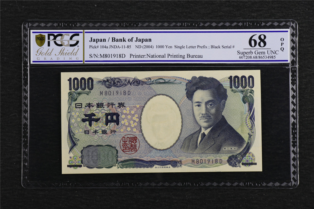 亘邦收藏第7期拍卖 2004年 日本 1000日元 PCGS 68OPQ M801918D