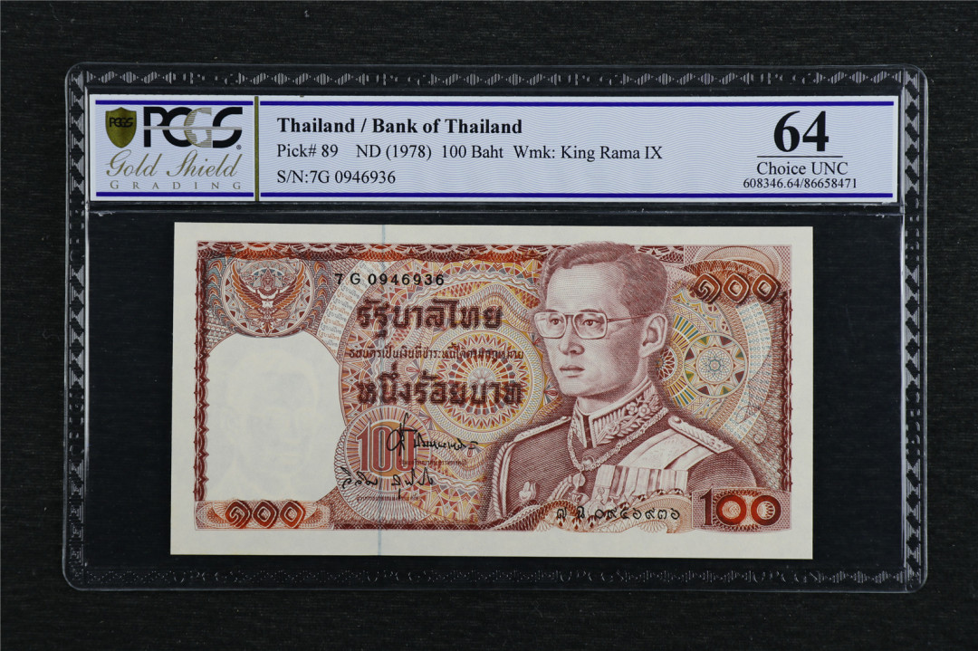 亘邦收藏第7期拍卖 1978年 泰国 100泰铢 PCGS 64 0946936