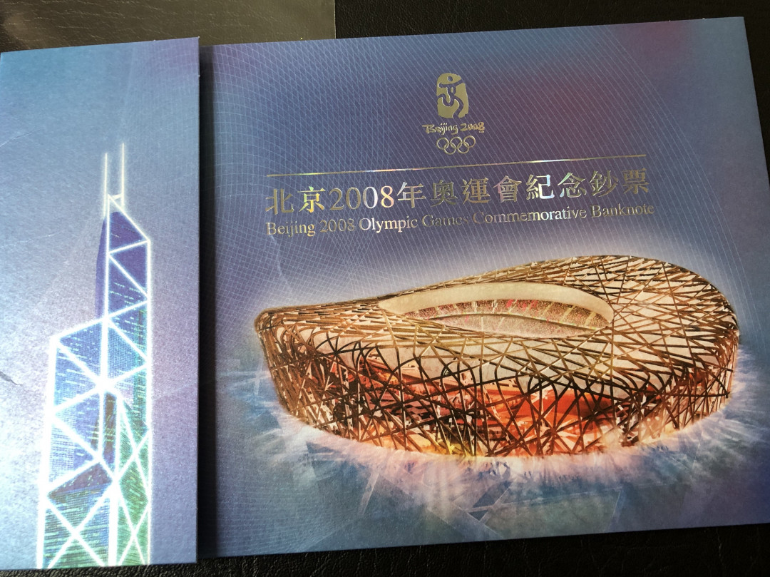 《外钞收藏家》第七十五期拍卖目录 香港中国银行奥运纪念钞 全新unc