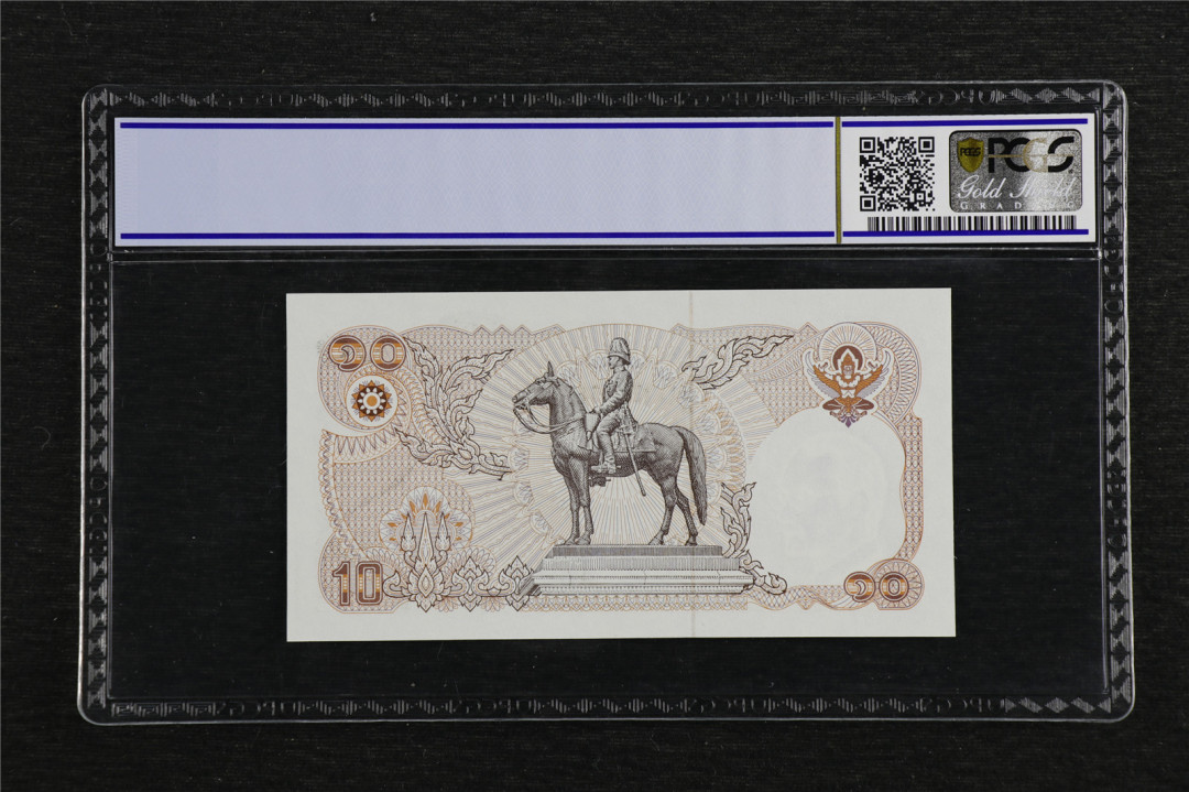 亘邦收藏第7期拍卖 1980年 泰国 10泰铢 PCGS 68OPQ 0580932