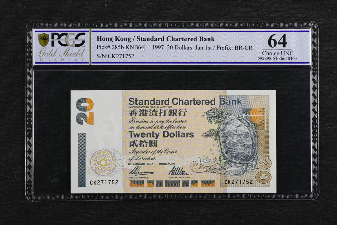 亘邦收藏第7期拍卖 1995年 香港渣打银行 20元 PCGS 64 CK271752