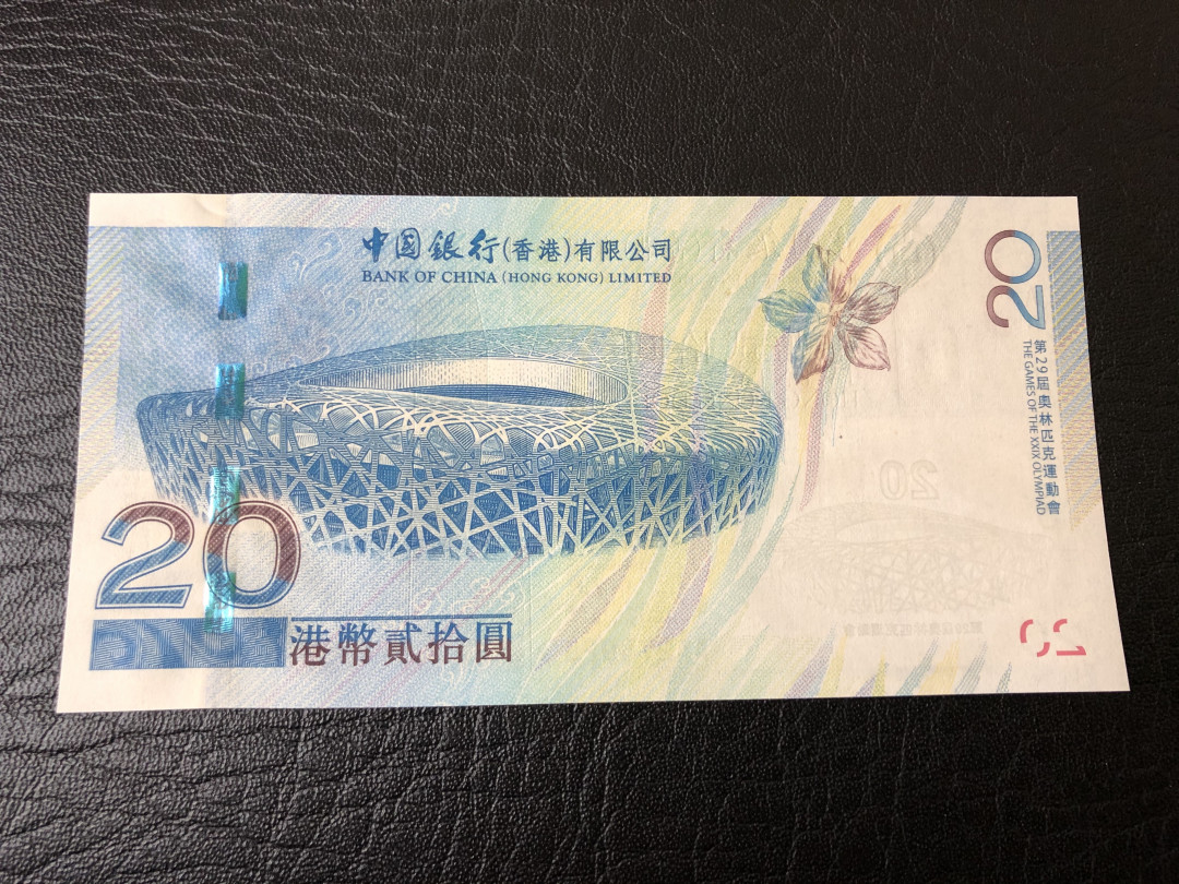 《外钞收藏家》第七十五期拍卖目录 香港中国银行奥运纪念钞 全新unc
