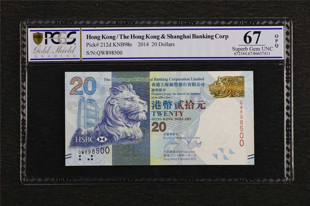 亘邦收藏第7期拍卖 2014年 香港上海汇丰银行 20元 PCGS 67OPQ QW898500