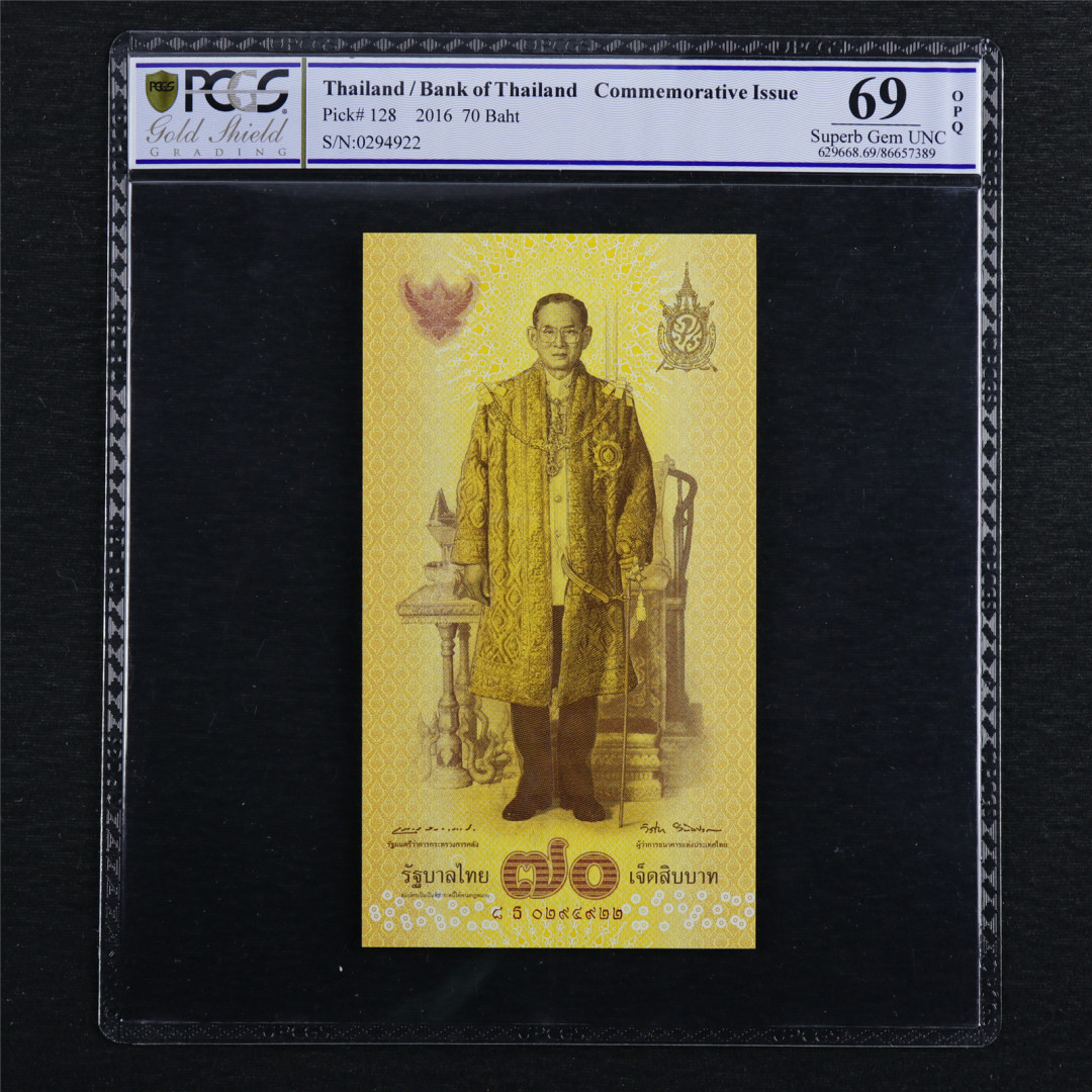 亘邦收藏第7期拍卖 2016年 泰国 70泰铢 PCGS 69OPQ 0294922