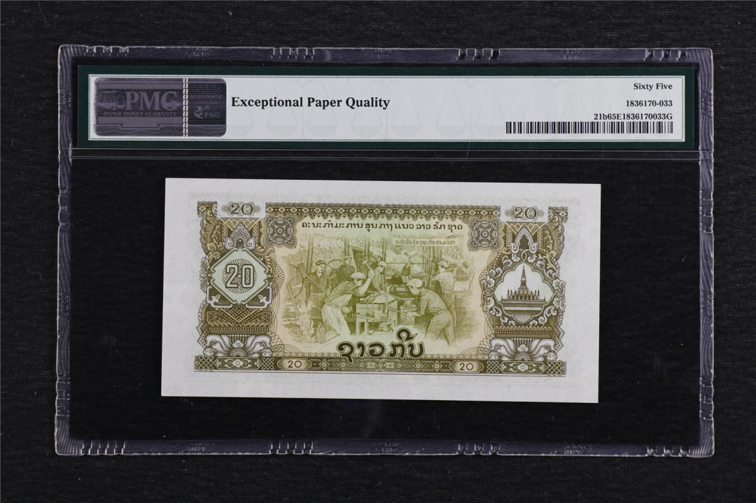 亘邦收藏第7期拍卖 1968年 老挝 20基普 PMG 65EPQ 131582