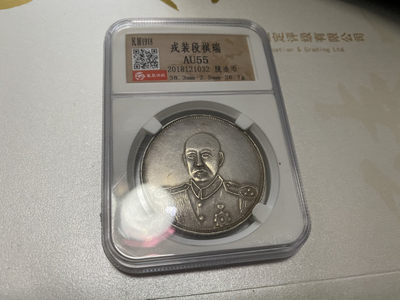 CSIS-GREAT评级精品钱币拍卖第二十一期 - 民国7年1918年李景林戎装像双旗1元老臆造币银元冀泉评级AU55分