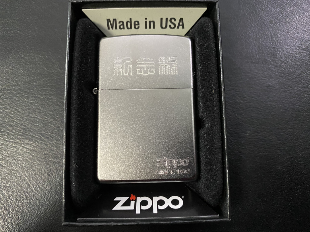 CSIS-GREAT评级精品钱币拍卖第二十一期 美国Zippo打火机 正版加刻纪念币篆字