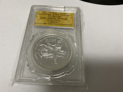 CSIS-GREAT评级精品钱币拍卖第二十一期 - 直布罗陀1996年电影百年系列中国李小龙精制纪念银币CSIS-GREAT70