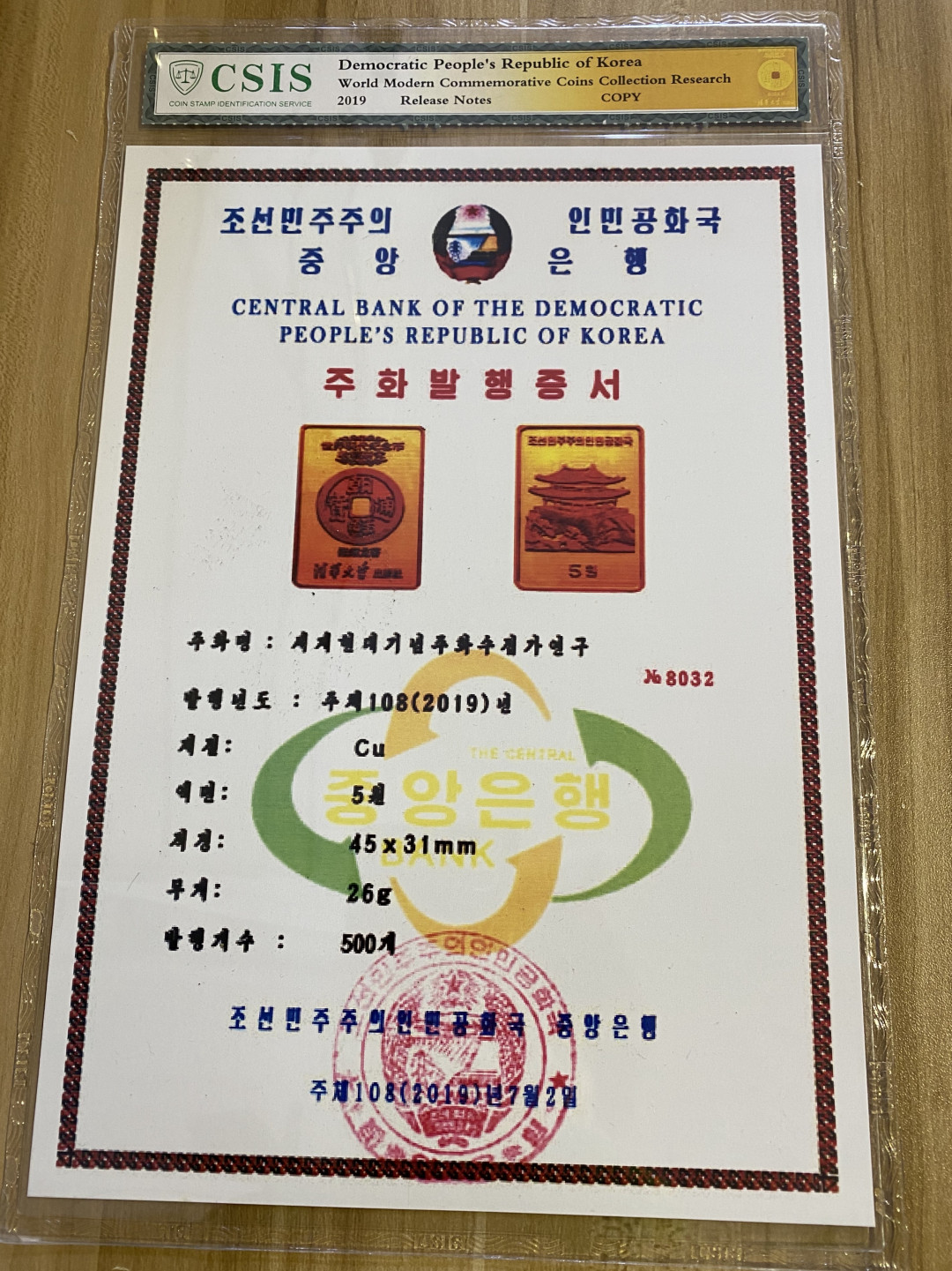 CSIS-GREAT评级精品钱币拍卖第二十一期 朝鲜2019年《世界现代纪念币收藏研究》纪念铜币发行文件复刻CSIS