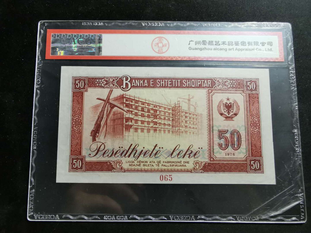 【鲸贝乐淘】千字文·第“周发殷汤”号拍卖 【中国代印】1976年阿尔巴尼亚50列克，全零版票样，ACG65E 