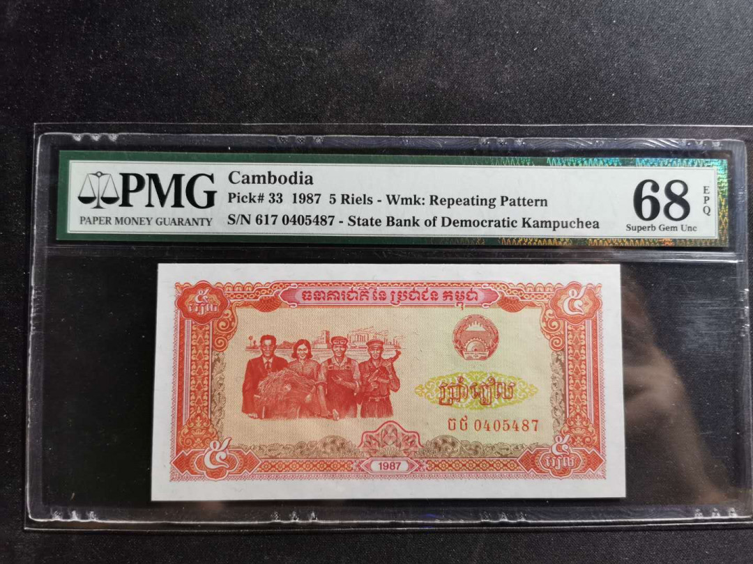 【鲸贝乐淘】千字文·第“周发殷汤”号拍卖 【柬埔寨】1987年5瑞尔，PMG67E 