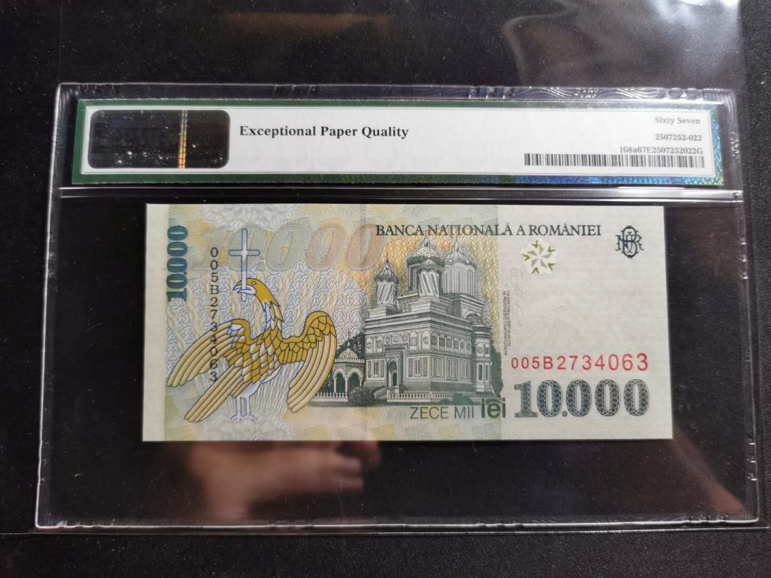 【鲸贝乐淘】千字文·第“周发殷汤”号拍卖 【罗马尼亚】1999年10000列伊，PMG67E 