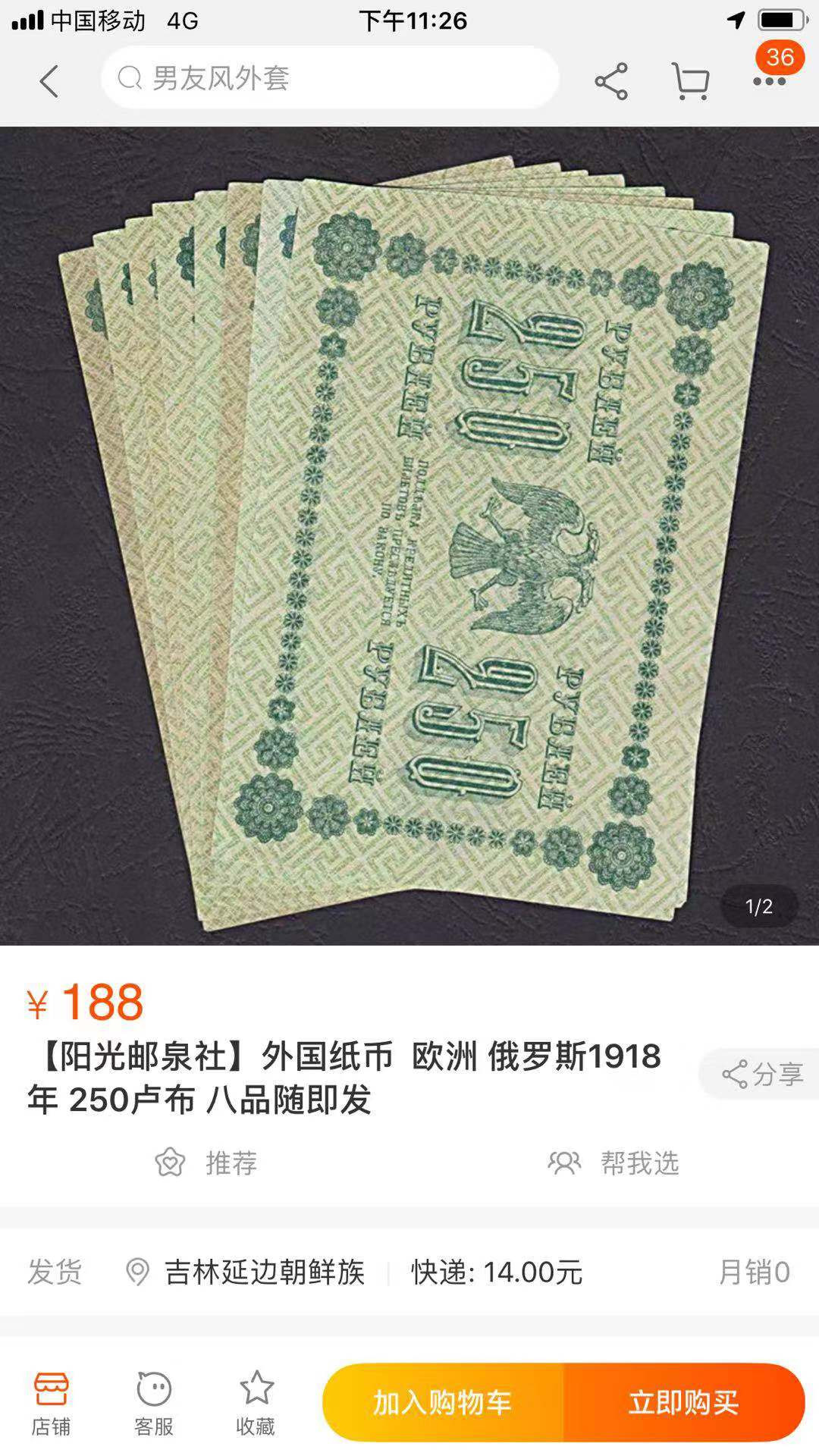 【鲸贝乐淘】千字文·第“周发殷汤”号拍卖 【俄罗斯🇷🇺 】1918年250卢布，流通好品5张一起，文物级别