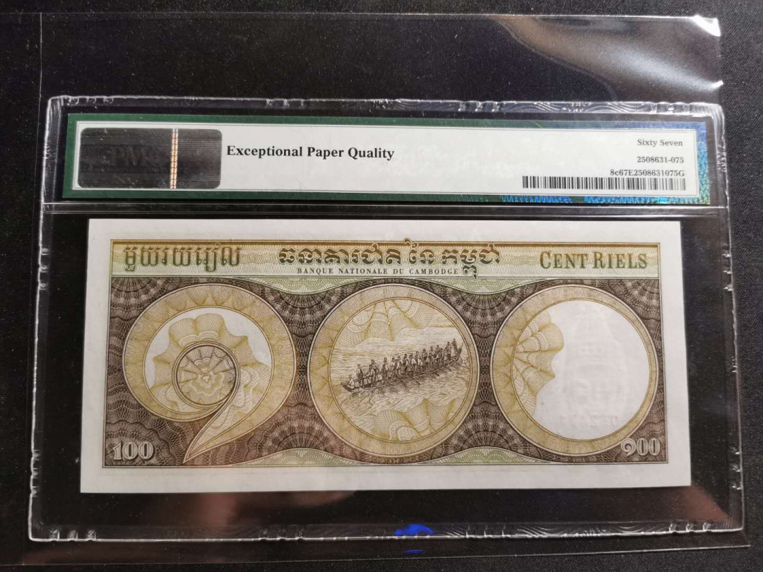 【鲸贝乐淘】千字文·第“周发殷汤”号拍卖 【柬埔寨🇰🇭 】1957－75年100瑞尔，PMG67E 