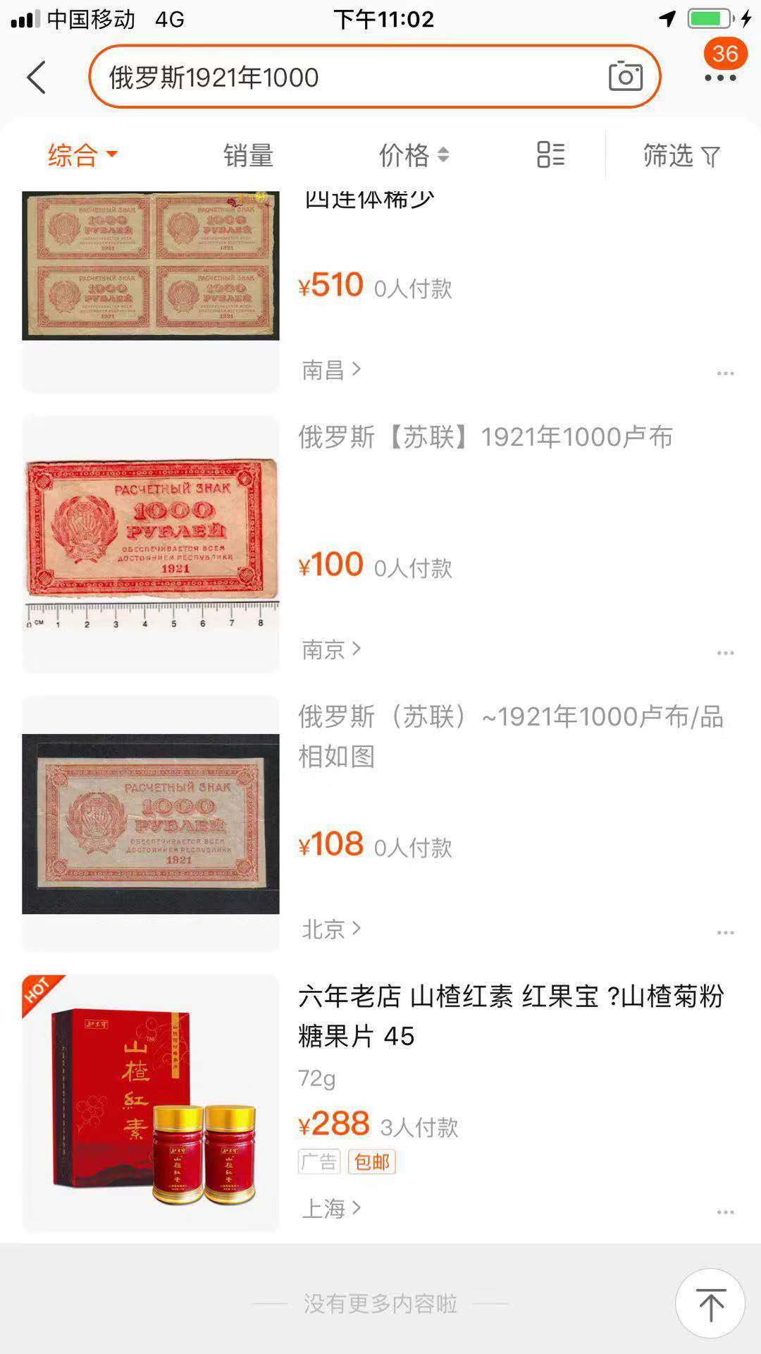 【鲸贝乐淘】千字文·第“周发殷汤”号拍卖 【俄罗斯🇷🇺 】1921年苏俄1000卢布5张，流通品