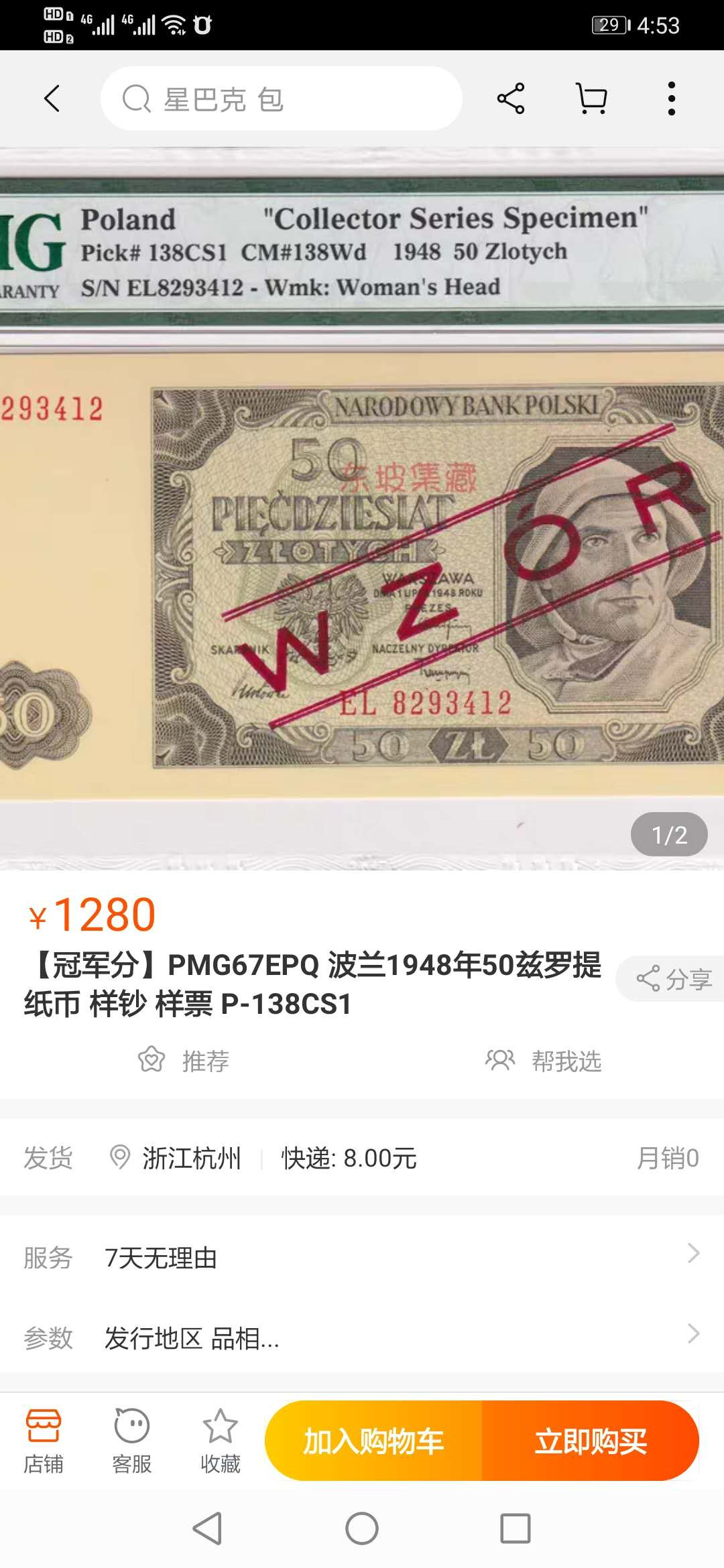 【鲸贝乐淘】千字文·第“周发殷汤”号拍卖 【波兰🇵🇱 】1948年500元票样，ACG65E 