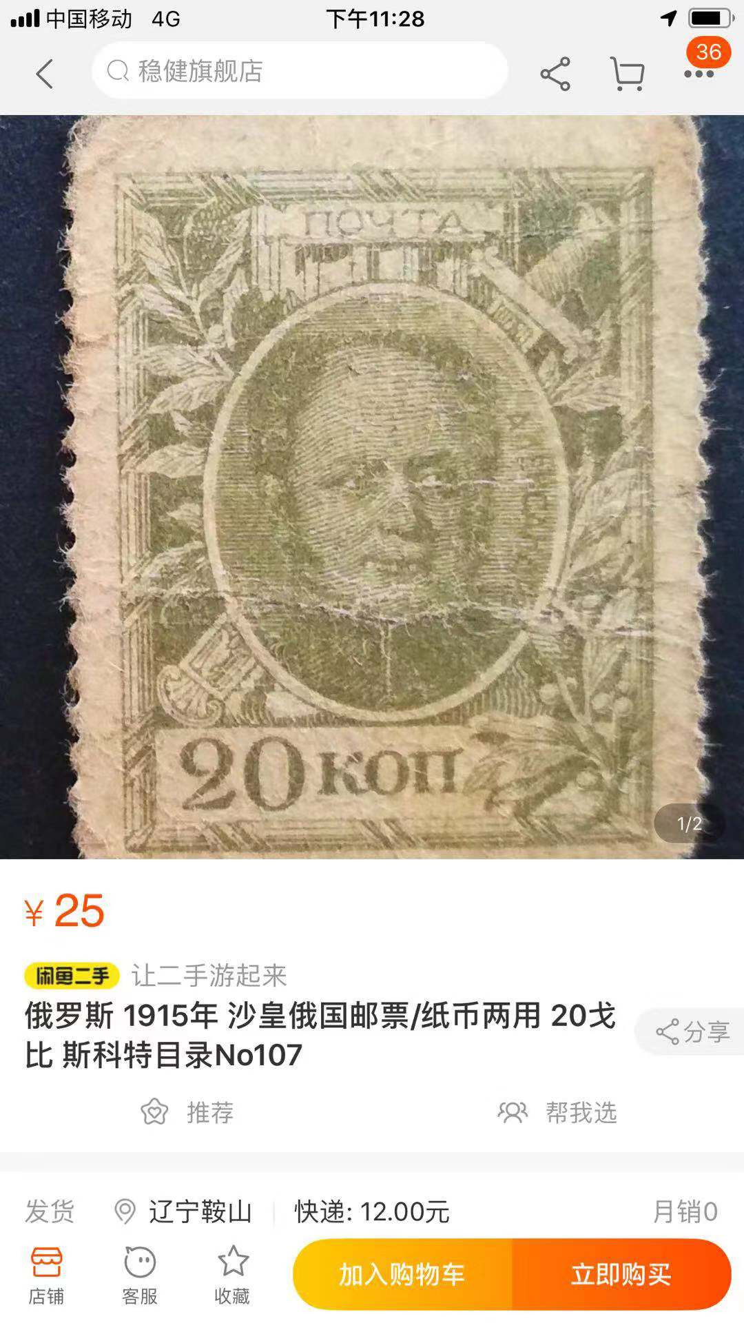 【鲸贝乐淘】千字文·第“周发殷汤”号拍卖 【俄罗斯🇷🇺 】1915年沙俄20戈比7张，邮票纸币两用，流通好品
