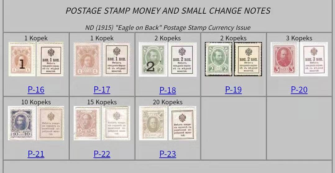 【鲸贝乐淘】千字文·第“周发殷汤”号拍卖 【俄罗斯🇷🇺 】1915年沙俄15戈比，19张，邮票纸币两用，流通美品
