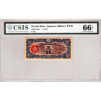 华伟收藏 2020年鼠年春节—“鼠”你有钱专场 -  1939年 大日本帝国政府 军票 五钱