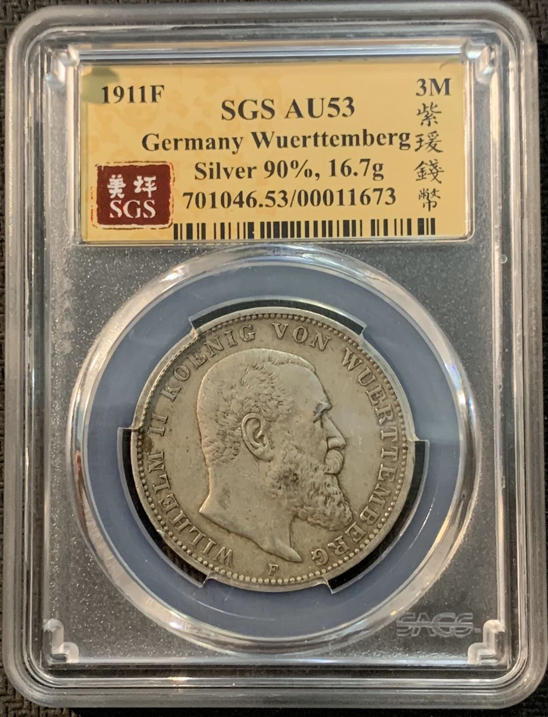 紫瑗钱币—微拍第20期 德国专场 德国 符腾堡 1911年 3马克 SGS AU53