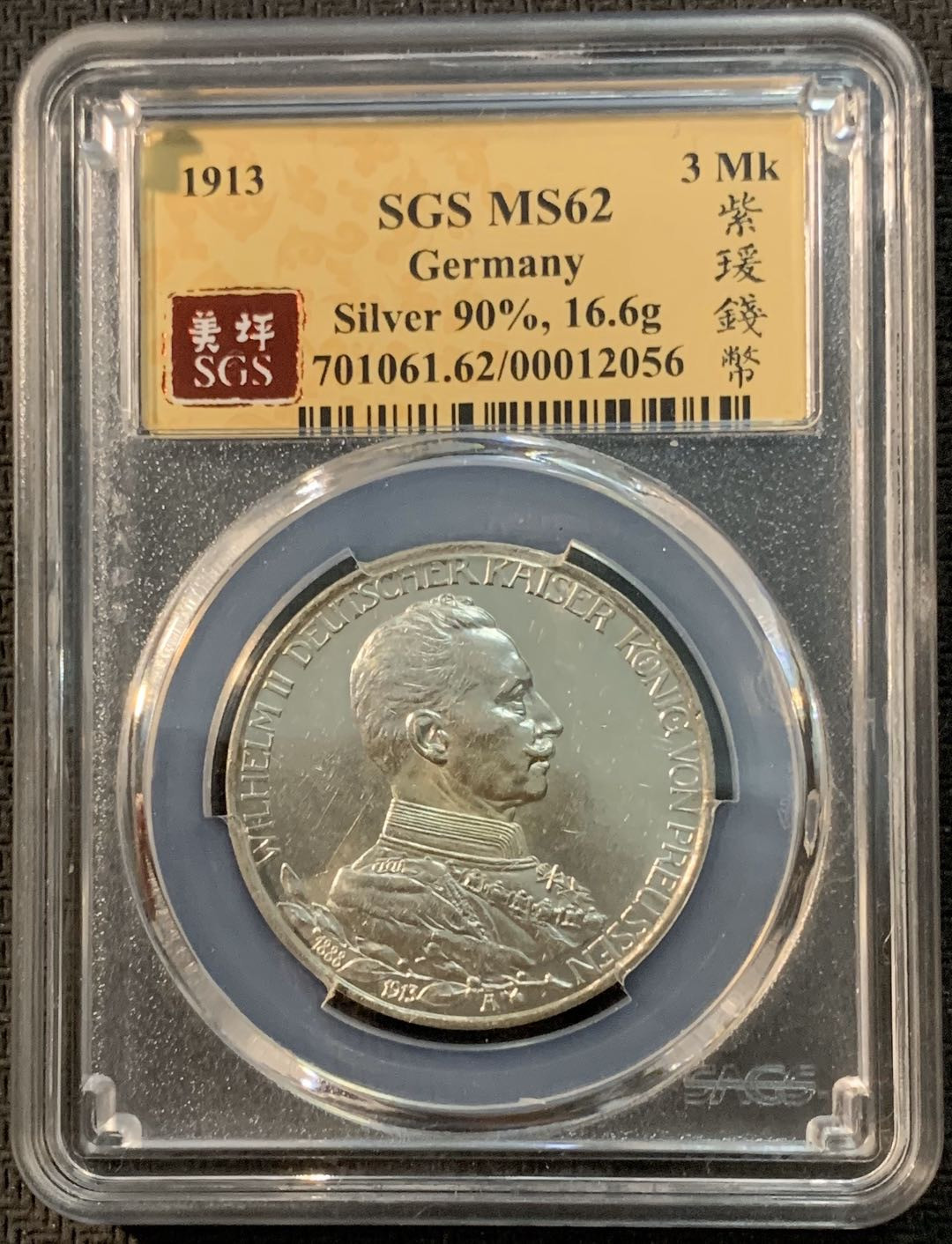 紫瑗钱币—微拍第20期 德国专场 德国 普鲁士 1913年 军装 3马克 SGS MS62