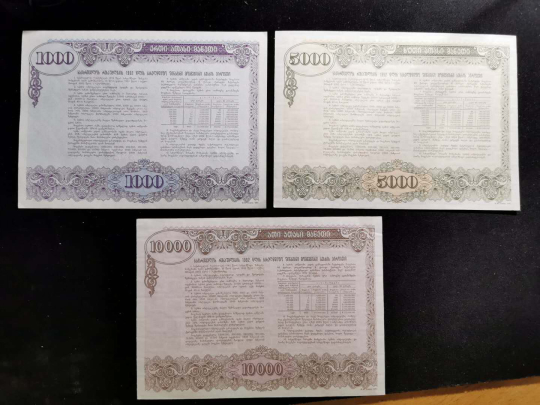 【鲸贝乐淘】千字文·第“坐朝问道”号拍卖 【格鲁吉亚】1992年前苏联国家债券三张一套，AUNC ，有小折痕，大票幅满版水印