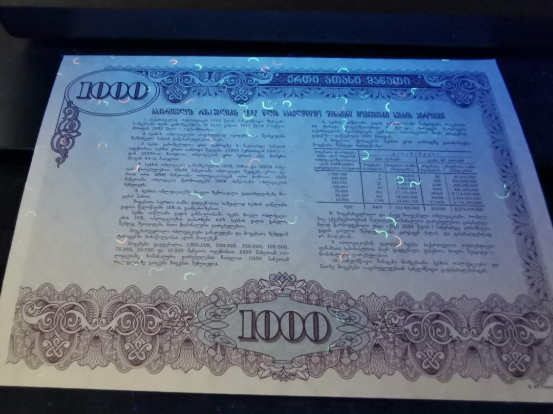 【鲸贝乐淘】千字文·第“坐朝问道”号拍卖 【格鲁吉亚】1992年前苏联国家债券三张一套，AUNC ，有小折痕，大票幅满版水印，荧光漂亮