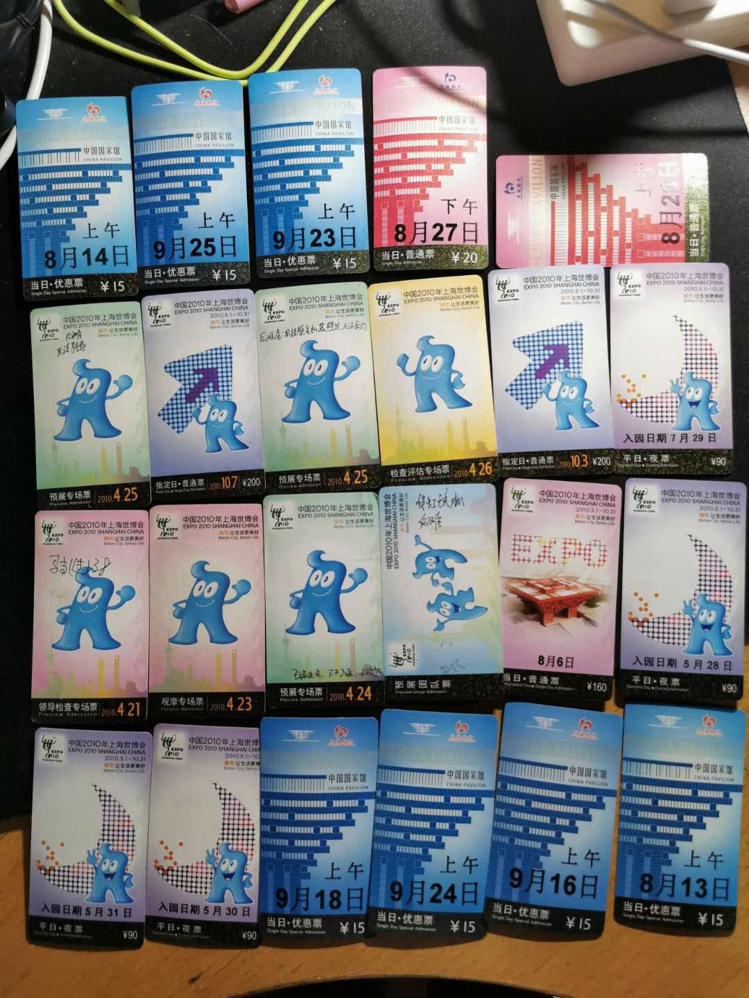 【鲸贝乐淘】千字文·第“垂拱平章”号拍卖 【上海世博会门票】测试门票23张，9.5品