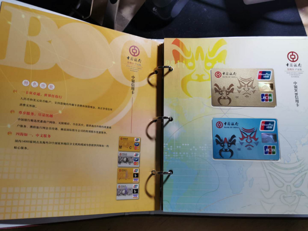 【鲸贝乐淘】千字文·第“垂拱平章”号拍卖 【中国银行信用卡】样卡纪念册，全本23张信用卡样卡，10品