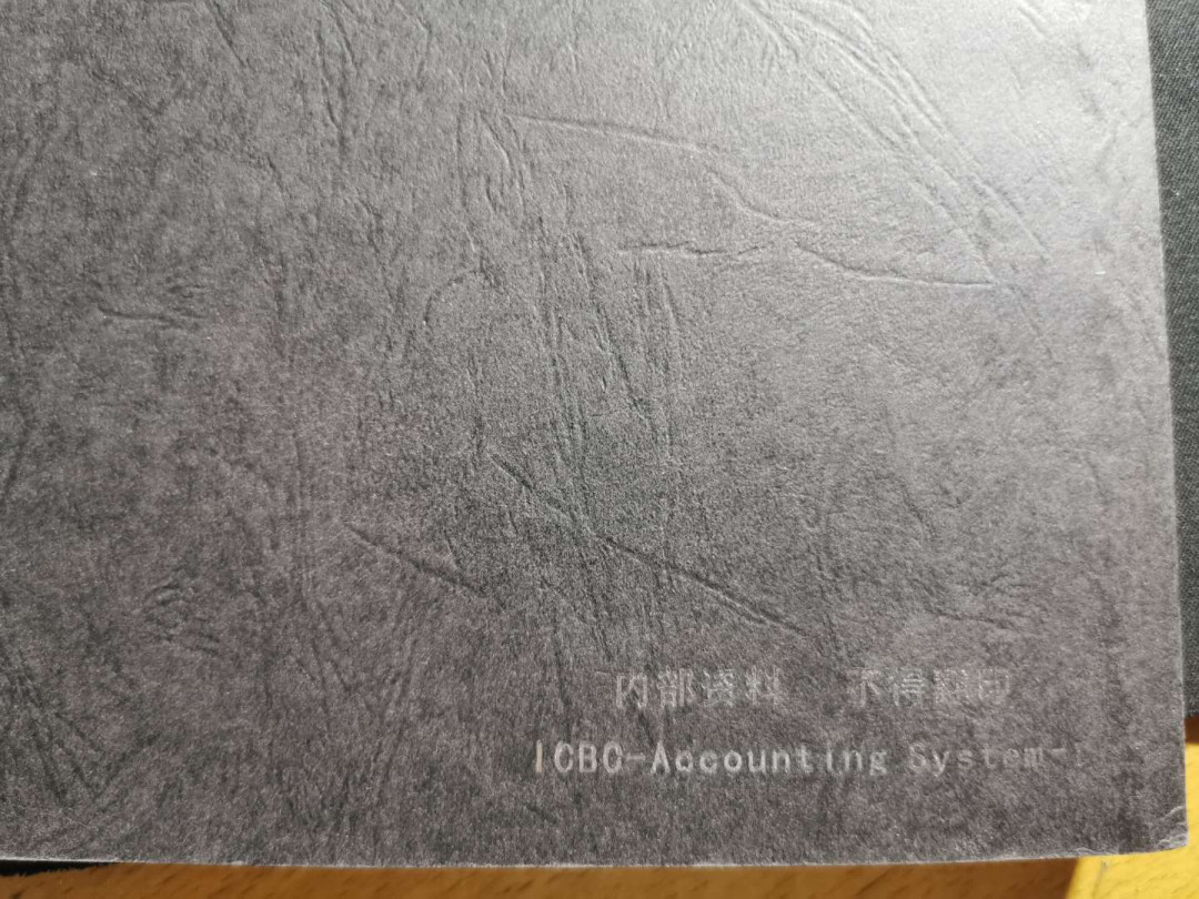 【鲸贝乐淘】千字文·第“垂拱平章”号拍卖 【中国工商银行业务登记薄样本】共214页，内部资料，不得翻印，9品