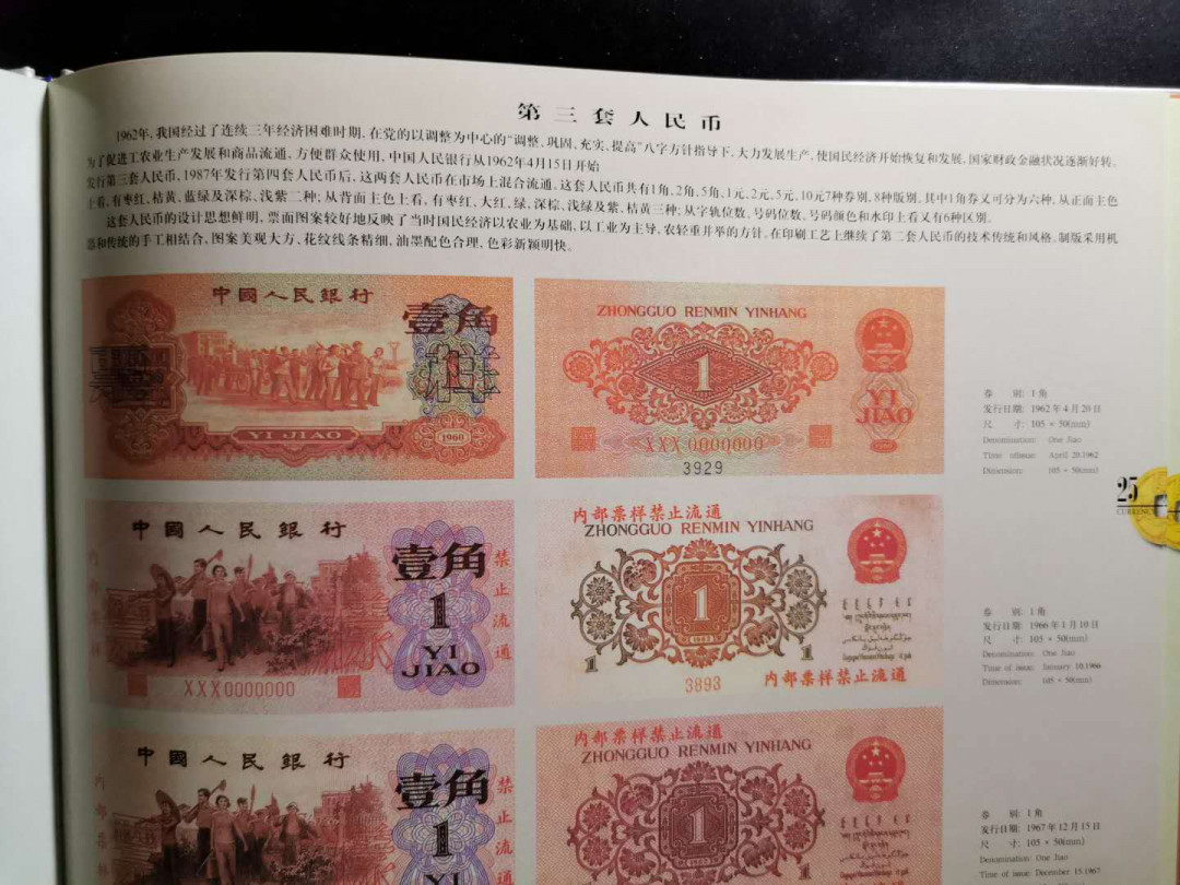 【鲸贝乐淘】千字文·第“垂拱平章”号拍卖 【中国钱币图册】中国人民银行出品，人民币一二三套票样图录和第四套定位册，详实精美，9.9品。加送一本8品集邮册