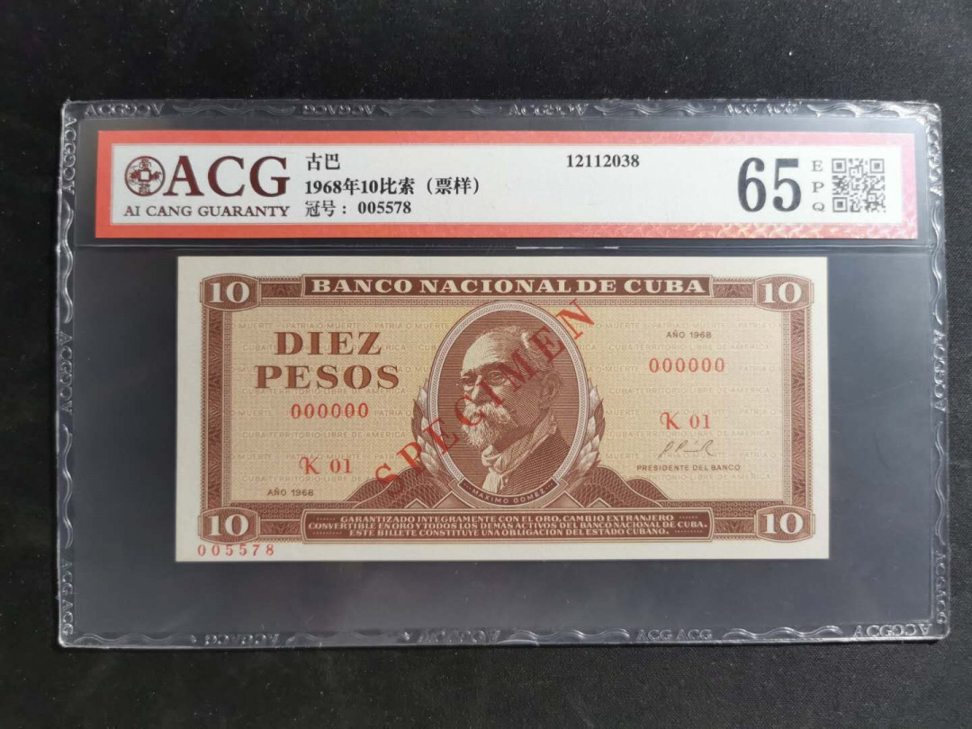 【鲸贝乐淘】千字文·第“垂拱平章”号拍卖 【古巴🇨🇺 】1968年10比索票样，爱藏65E