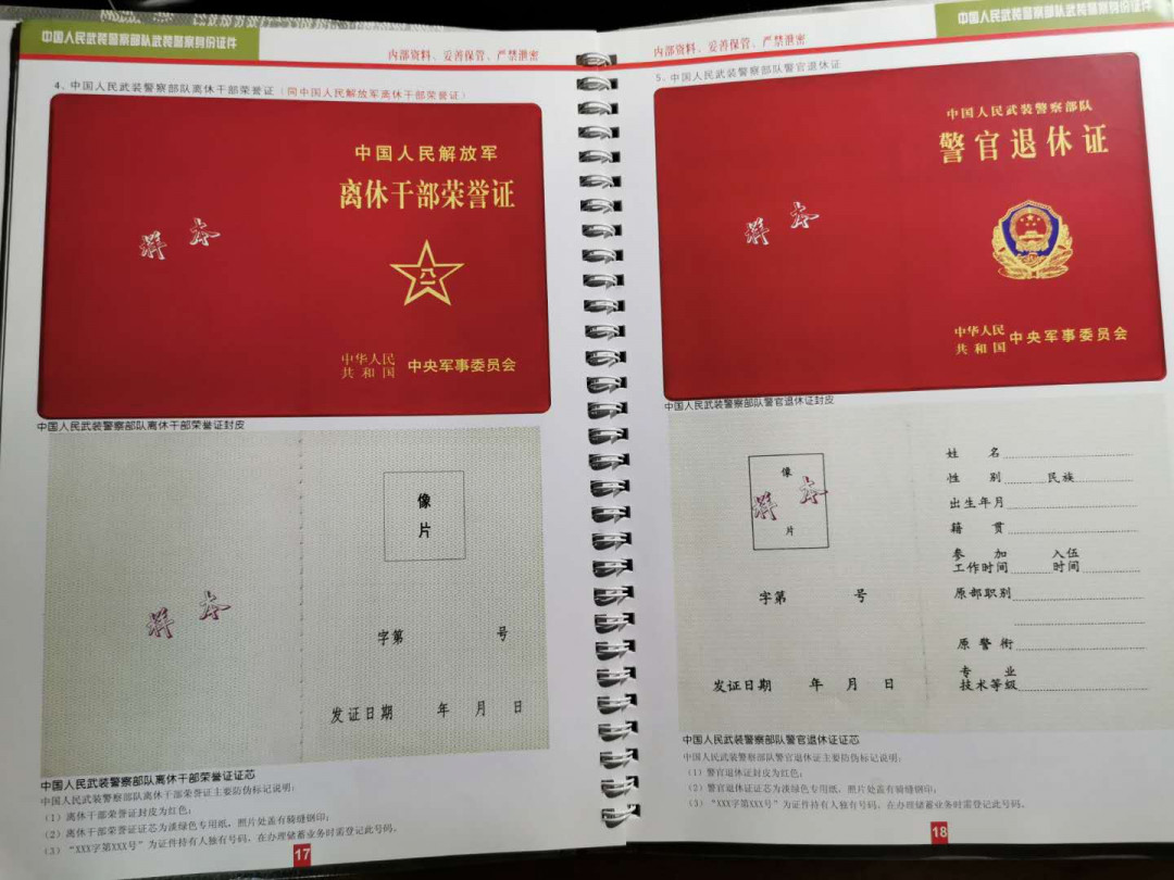 【鲸贝乐淘】千字文·第“垂拱平章”号拍卖 【实名制存款有效证件手册】中国人民银行国内证件版，内部资料，稀有难得，9.5品