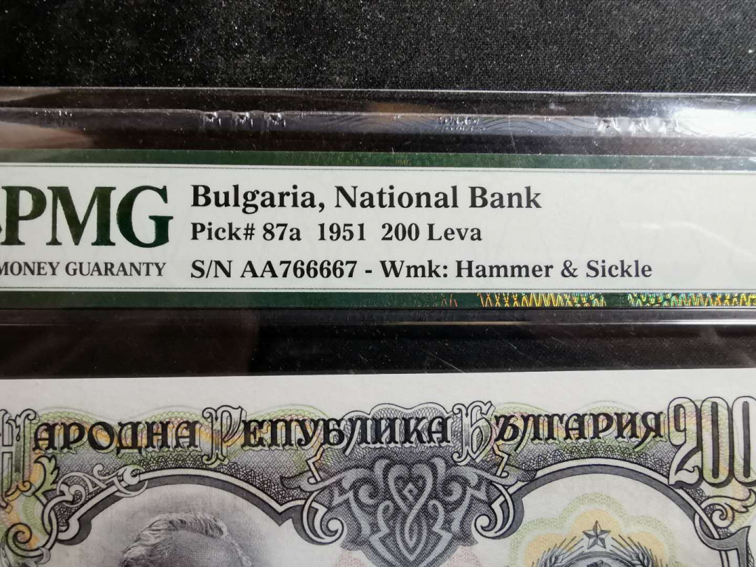【鲸贝乐淘】千字文·第“垂拱平章”号拍卖 【保加利亚】1951年200列弗，AA766667, 首发冠雷达号，PMG65E 