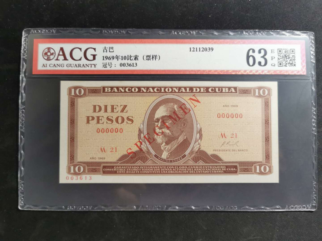 【鲸贝乐淘】千字文·第“垂拱平章”号拍卖 【古巴🇨🇺 】1969年10比索票样，爱藏63E